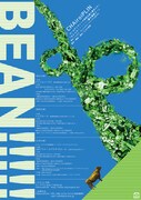 「BEAN!!!!!~踊る童話2~」チラシ表