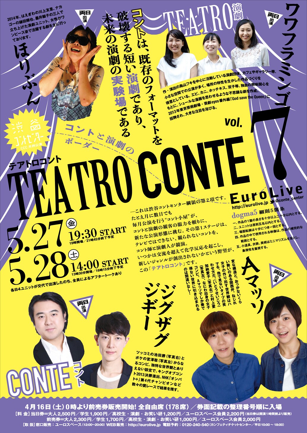 ほりぶん、ワワフラミンゴが「テアトロコント」新作でAマッソらと競演