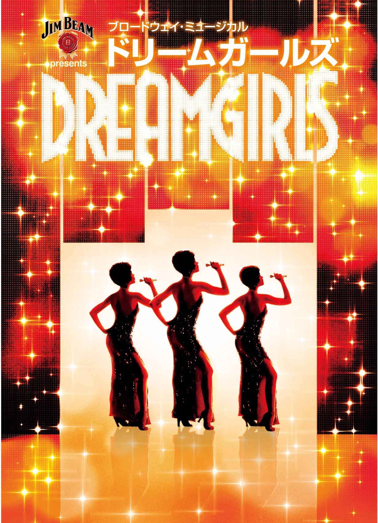 「ドリームガールズ」メインビジュアル