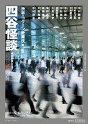 「渋谷・コクーン歌舞伎第十五弾『四谷怪談』」チラシ表