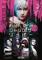 「おやすみジャック・ザ・リッパー」メインビジュアル