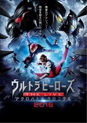 「ウルトラヒーローズ THE LIVE アクロバトル クロニクル 2016」メインビジュアル