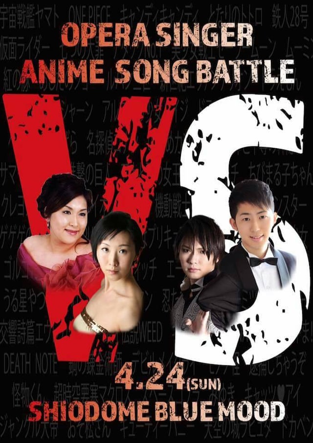 「オペラ歌手アニソン紅白歌合戦」チラシ