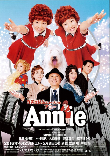 「アニー」チラシ