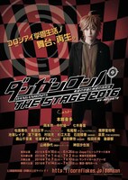 「ダンガンロンパ THE STAGE～希望の学園と絶望の高校生～2016」チラシ