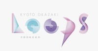 「京都岡崎音楽祭 OKAZAKI LOOPS」ロゴ