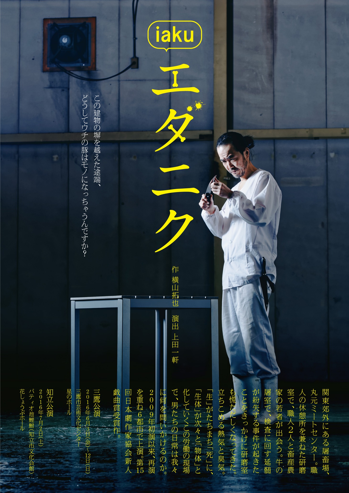 iaku「エダニク」チラシ