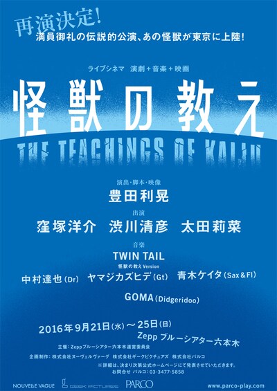 「怪獣の教え」仮チラシ