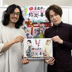 「ブタイモン」明日放送開始、唐橋充&藤原祐規の弥次喜多コンビが意気込む