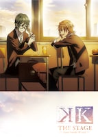 舞台「K-Lost Small World-」キービジュアル