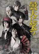 「曇天に笑う」キービジュアル