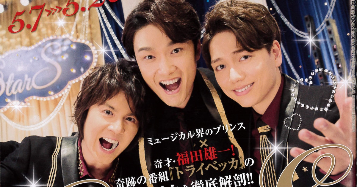 井上芳雄、浦井健治、山崎育三郎がブロスの表紙に、「トライベッカ」を 