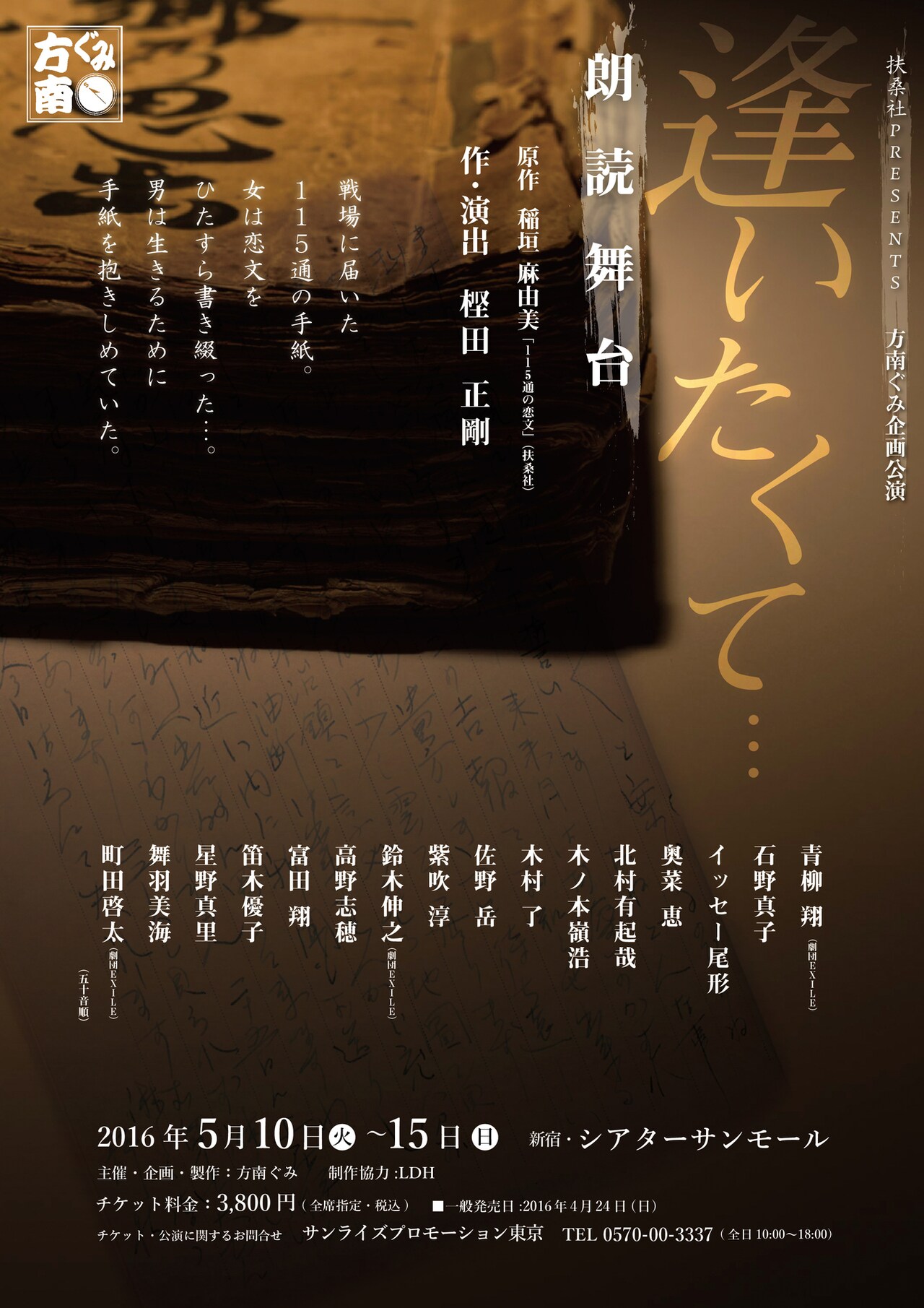 朗読舞台「逢いたくて…」宣伝ビジュアル