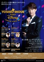 「井上芳雄 シングス ディズニー～ドリーム・ゴーズ・オン！」チラシ