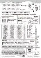 水族館劇場「パノラマ島綺譚外傳『この丗のような夢』」チラシ裏