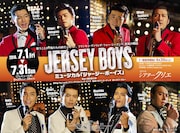 「ジャージー・ボーイズ」ビジュアル