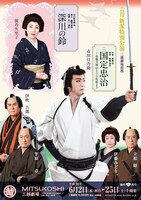 「六月新派特別公演」チラシ