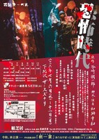 花組ヌーベル第5弾「恐怖時代」チラシ裏