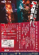 花組ヌーベル第5弾「恐怖時代」チラシ裏