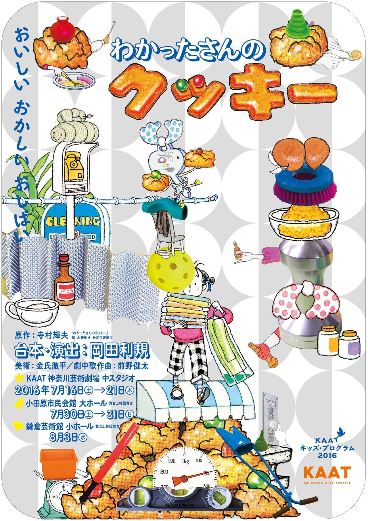 KAATキッズ・プログラムに「わかったさん」や“劇場体験型ナゾ解きゲーム”新作