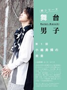 「舞台男子」扉ページ