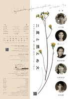 サルガクカンパニー 第1回公演「二度と燃えぬ火」チラシ