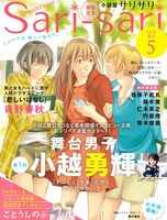 小説屋sari-sari5月号