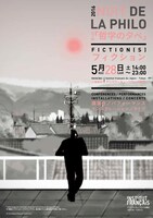 「第4回『哲学の夕べ』 －フィクション－」チラシ