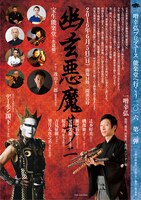 「幽玄悪魔 其ノ弐」フライヤー