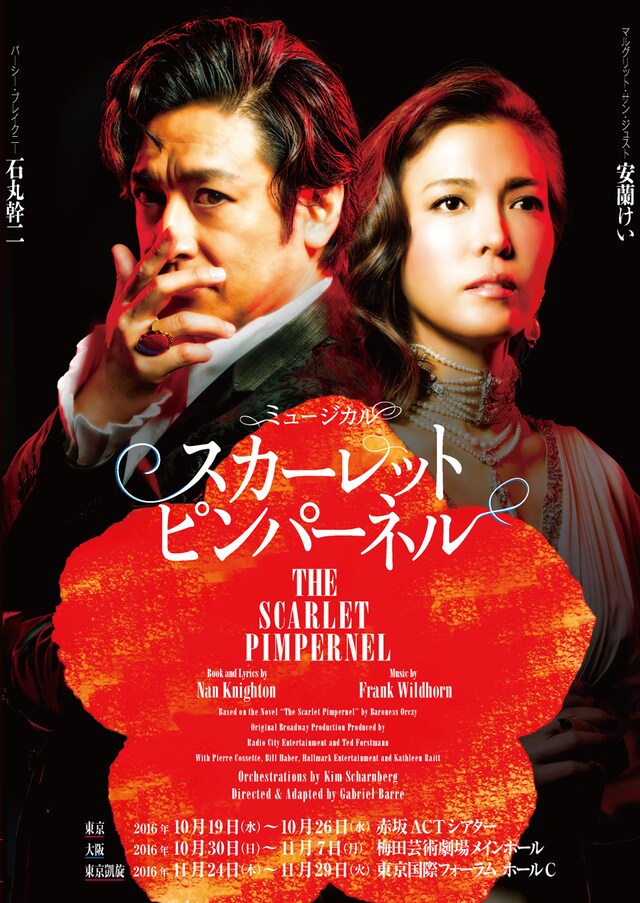 ミュージカル「スカーレット・ピンパーネル」ビジュアル