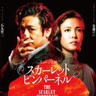 石丸幹二&安蘭けい「スカーレット・ピンパーネル」に太田基裕、廣瀬智紀ら