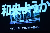 映像でコメントを述べた和央ようか。