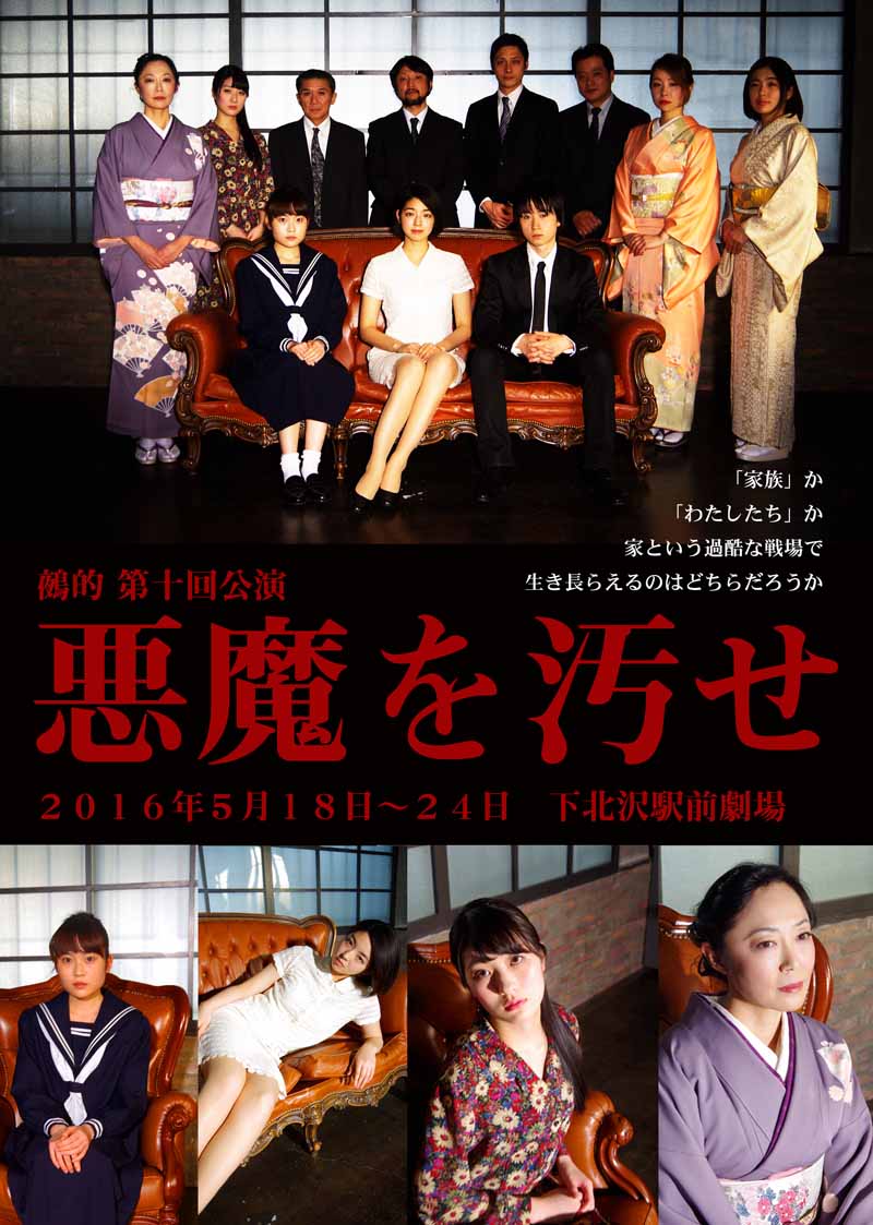 鵺的、高木登×寺十吾で旧家を舞台に骨肉の争い描く「悪魔を汚せ」