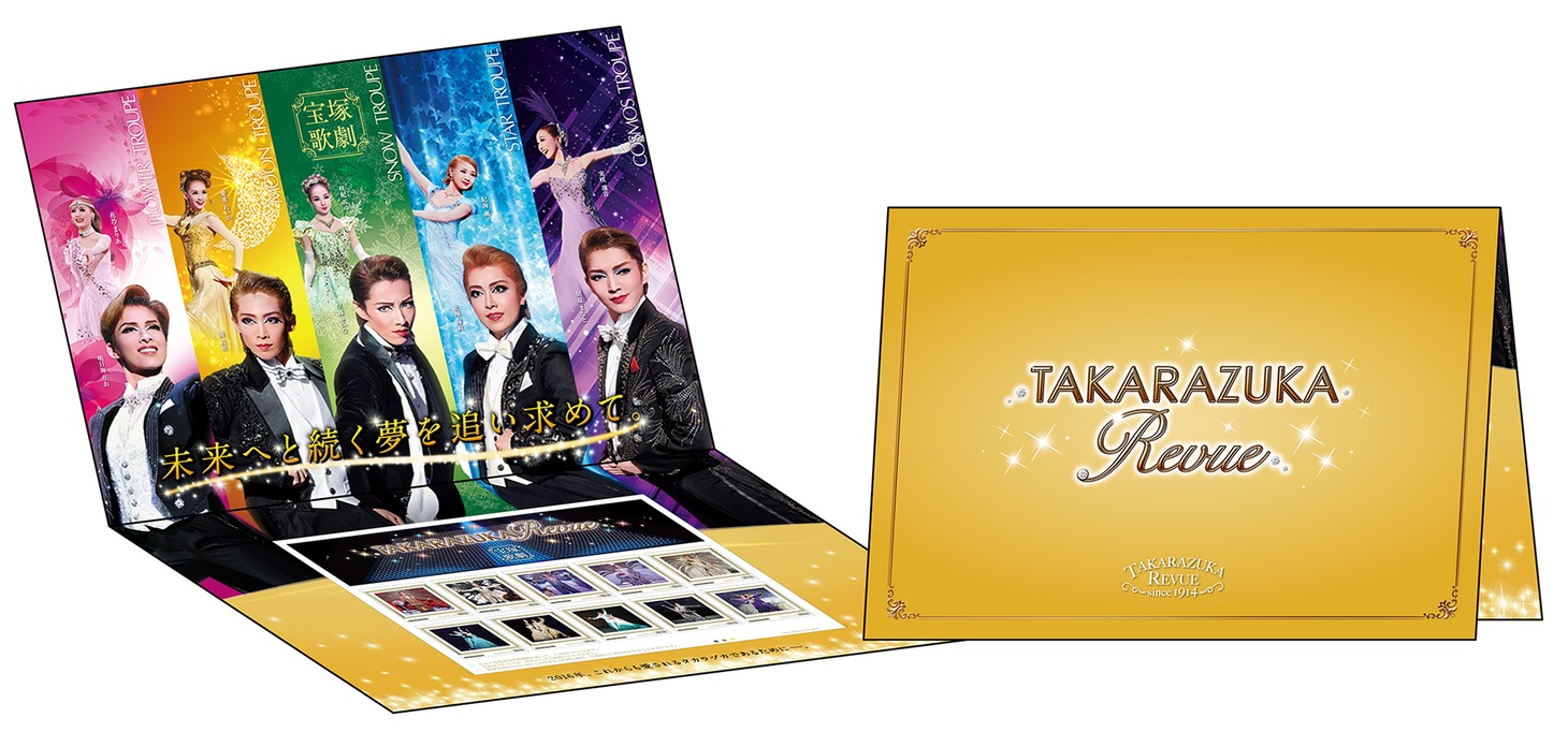 「宝塚歌劇2016特製フレーム切手セット」台紙※「フレーム切手」は日本郵便株式会社の登録商標。