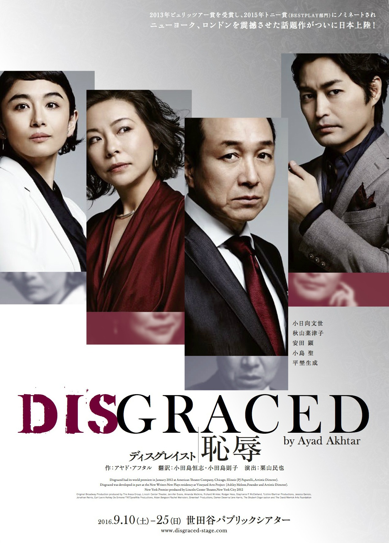 「DISGRACED／ディスグレイスト -恥辱-」ビジュアル