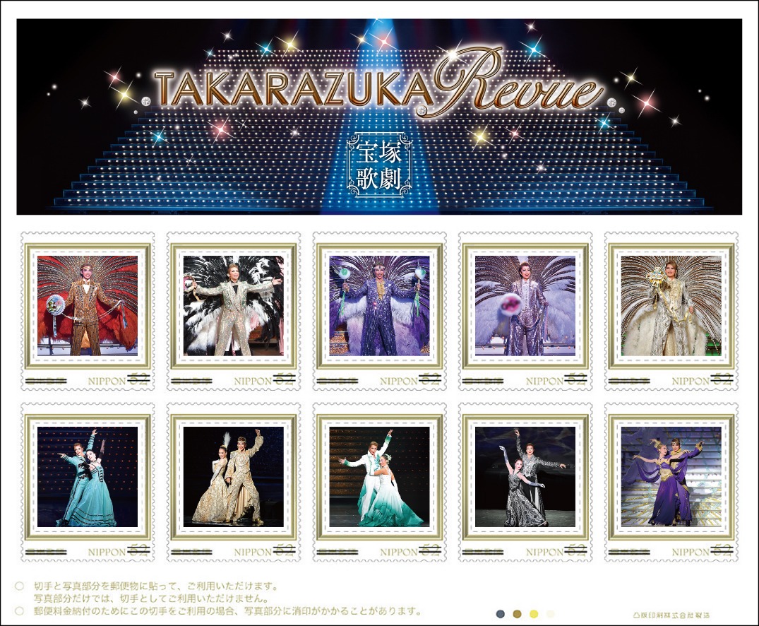 「宝塚歌劇2016特製フレーム切手セット」※「フレーム切手」は日本郵便株式会社の登録商標。