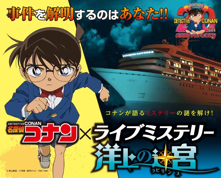 ～洋上の迷宮（ラビリンス）～」メインビジュアル