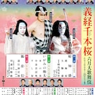 「六月大歌舞伎」3部制で「義経千本桜」、猿之助は新開場後初の宙乗りを