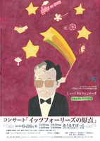 「イッツフォーリーズの原点」チラシ表。