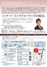 「イッツフォーリーズの原点」チラシ裏。