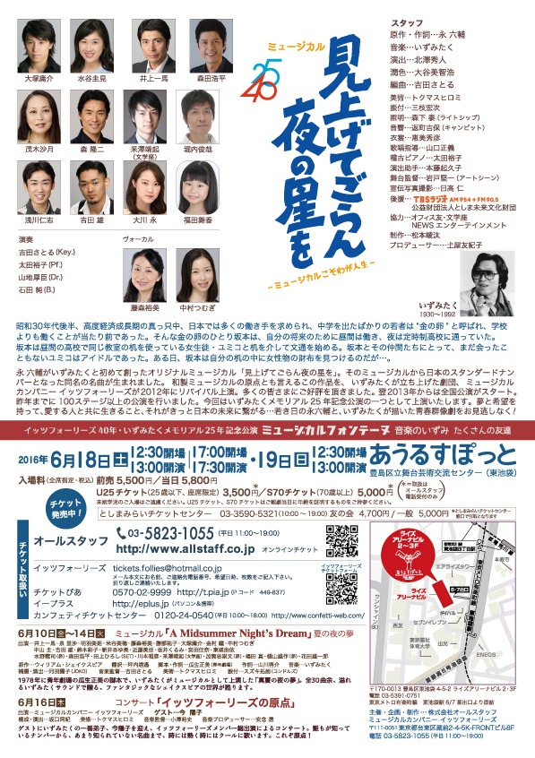 「『見上げてごらん夜の星を』～ミュージカルこそわが人生～」チラシ裏。