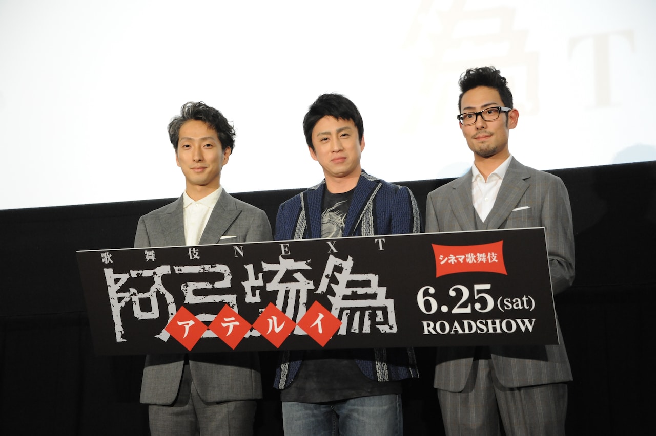 「阿弖流為」上映会で中村七之助、いのうえひでのりの演出に「びっくり」