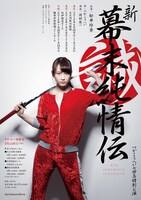 「つかこうへい七回忌特別公演 『新・幕末純情伝』」チラシ