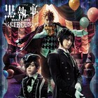 「黒執事」新作はサーカス編!古川雄大、三浦涼介、玉城裕規らキャスト発表