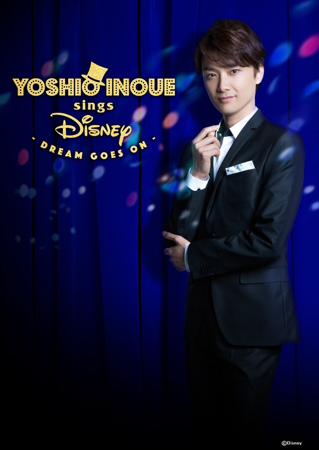 「井上芳雄 シングス ディズニー～ドリーム・ゴーズ・オン！」キービジュアル (c)Disney