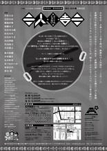 「少年社中 第32回公演『三人どころじゃない吉三』」チラシ裏