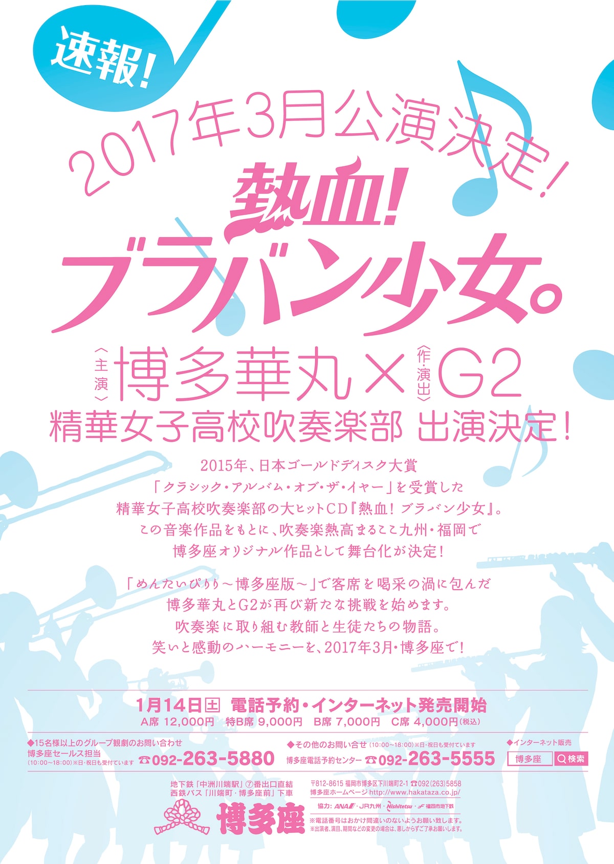 女子高吹奏楽部が劇中で生演奏 熱血 ブラバン少女 主演は博多華丸 ステージナタリー