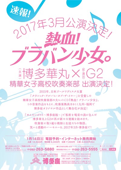 「熱血！ブラバン少女。」告知