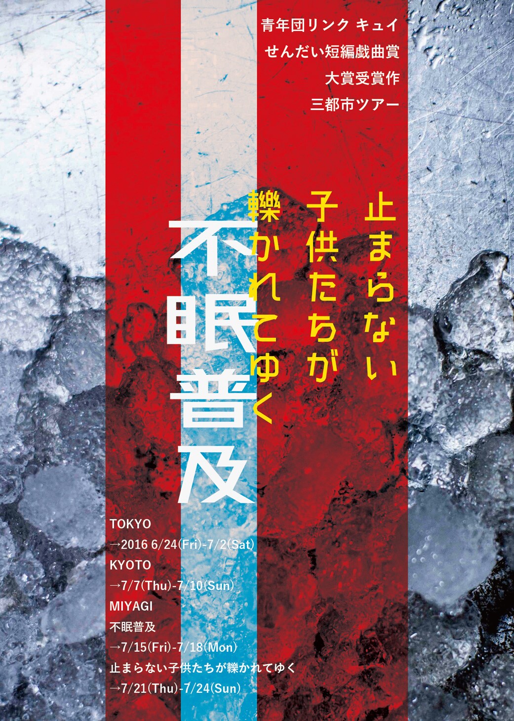 キュイ、学級裁判と性病テーマの受賞作2本を同時上演
