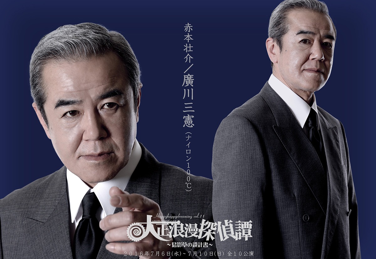 廣川三憲演じる赤本壮介。
